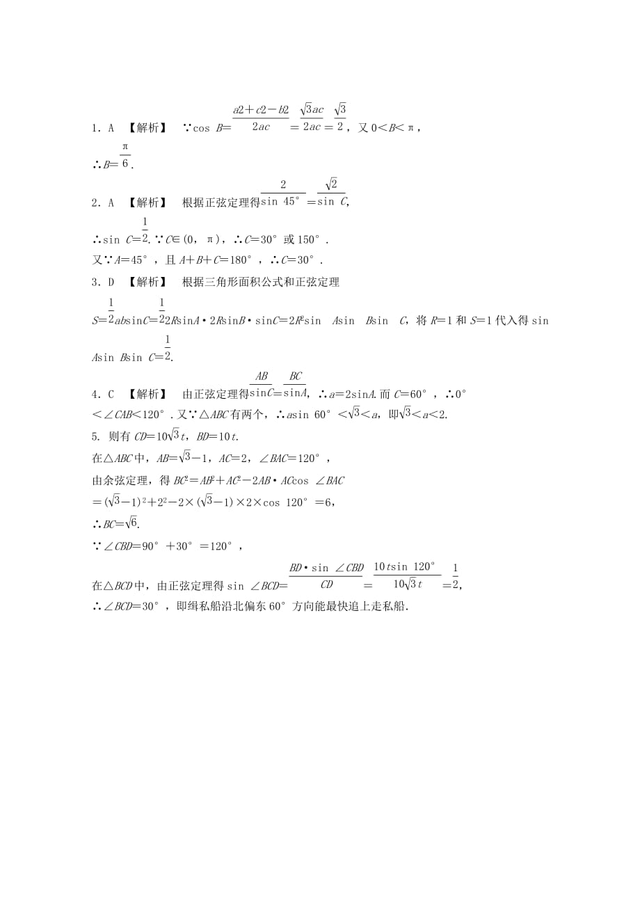 2020高考数学 考前30天能力提升特训（17） 文_第2页