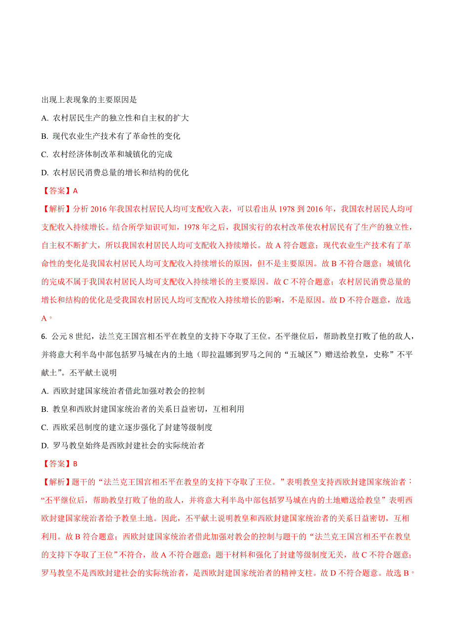 湖北省黄冈市2018学年中考历史试题（解析版）.doc_第3页