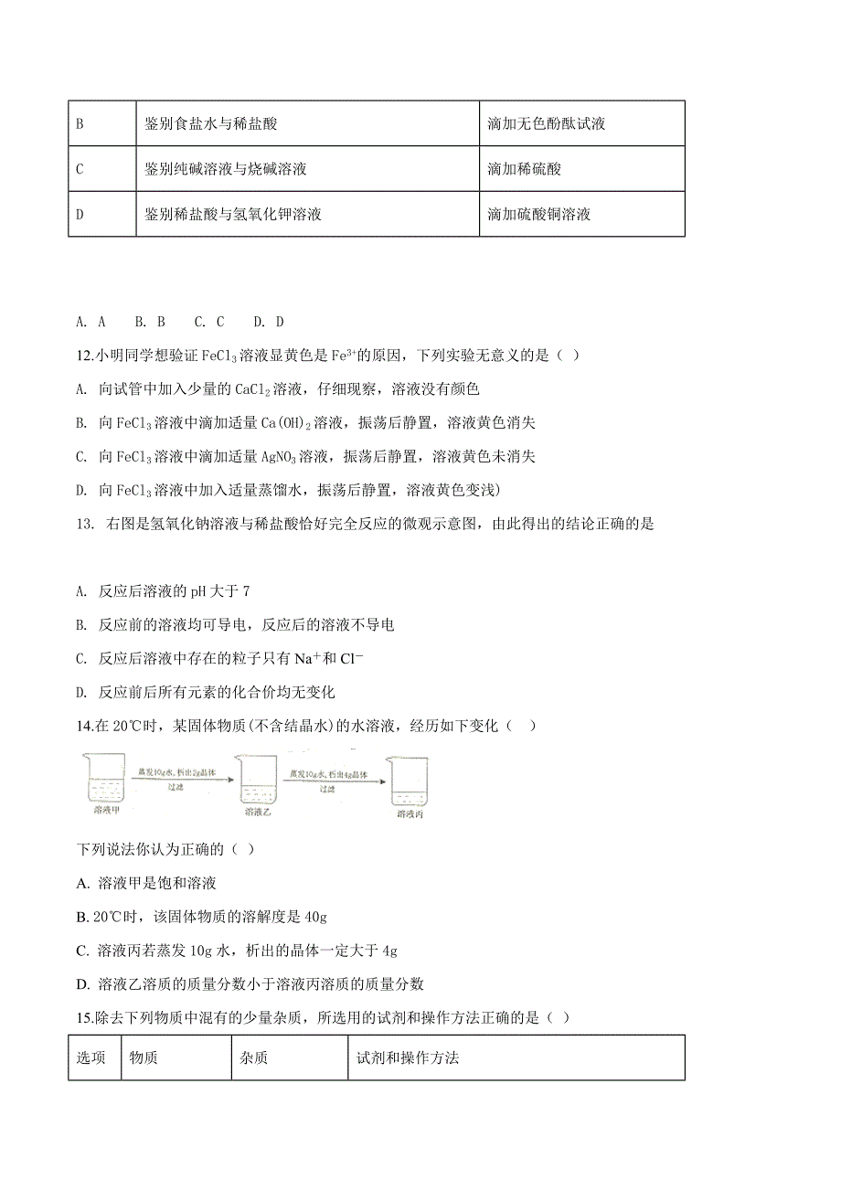 山东省淄博市2018学年中考化学试题（原卷版）.doc_第3页