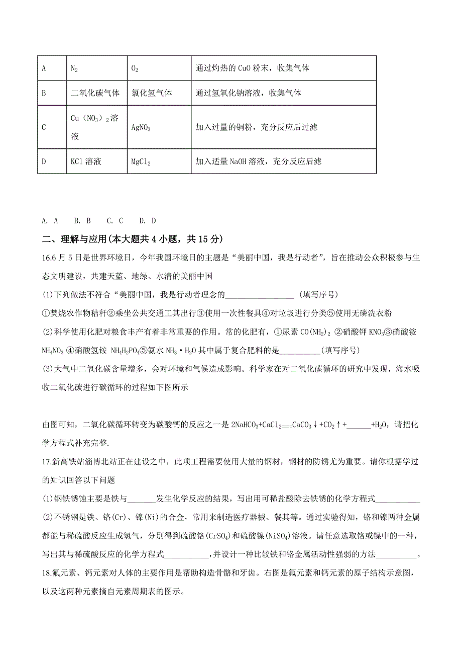 山东省淄博市2018学年中考化学试题（原卷版）.doc_第4页