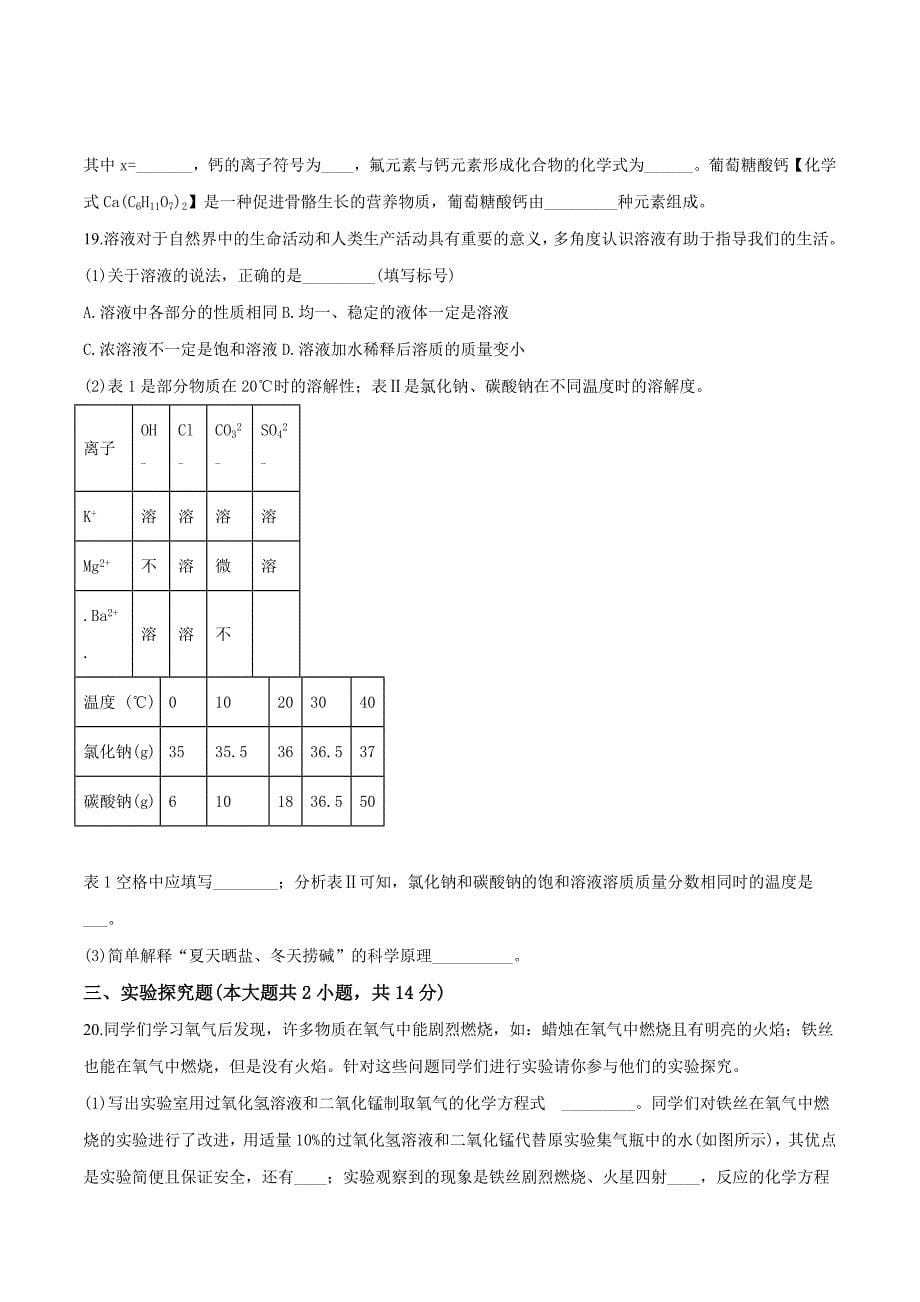 山东省淄博市2018学年中考化学试题（原卷版）.doc_第5页