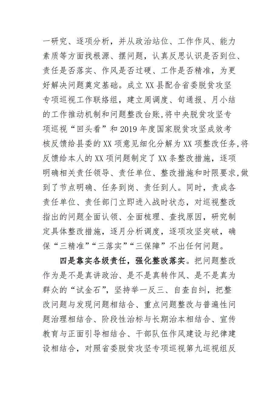 2020年度省委脱贫攻坚专项巡察反馈意见整改落实情况汇报二_第4页