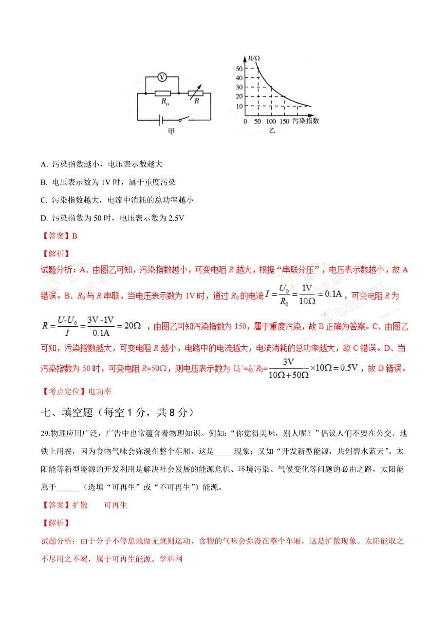 2016学年中考真题精品解析 物理（山西卷）（解析版）.doc_第5页