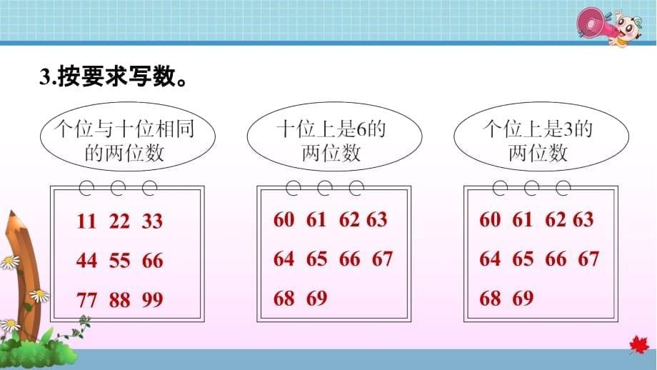 北师大版小学数学一年级下册期末复习《第8课时 总复习易错题训练(2)》复习课件PPT_第5页