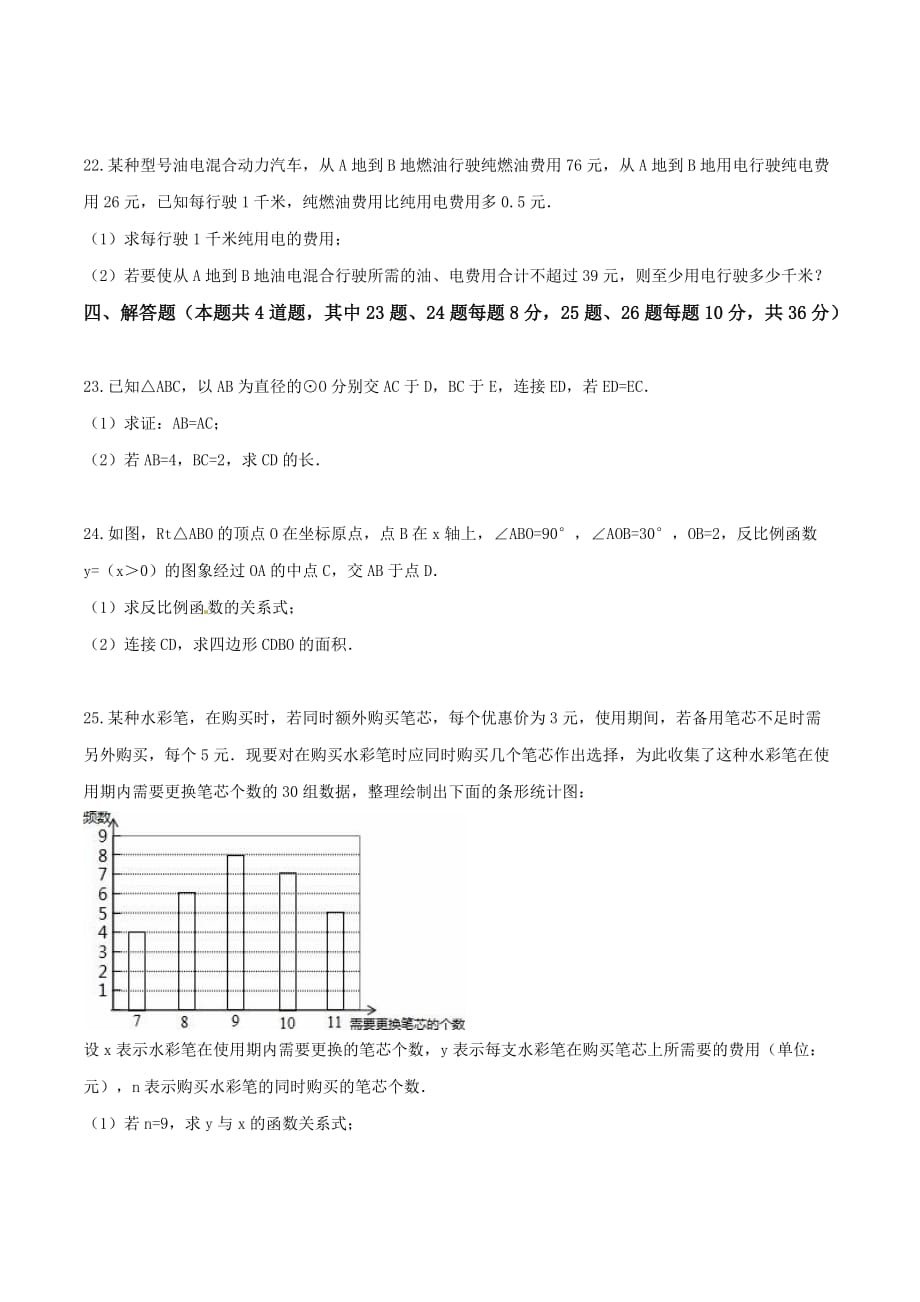 2016学年中考真题精品解析 数学（宁夏卷）（原卷版）.doc_第4页