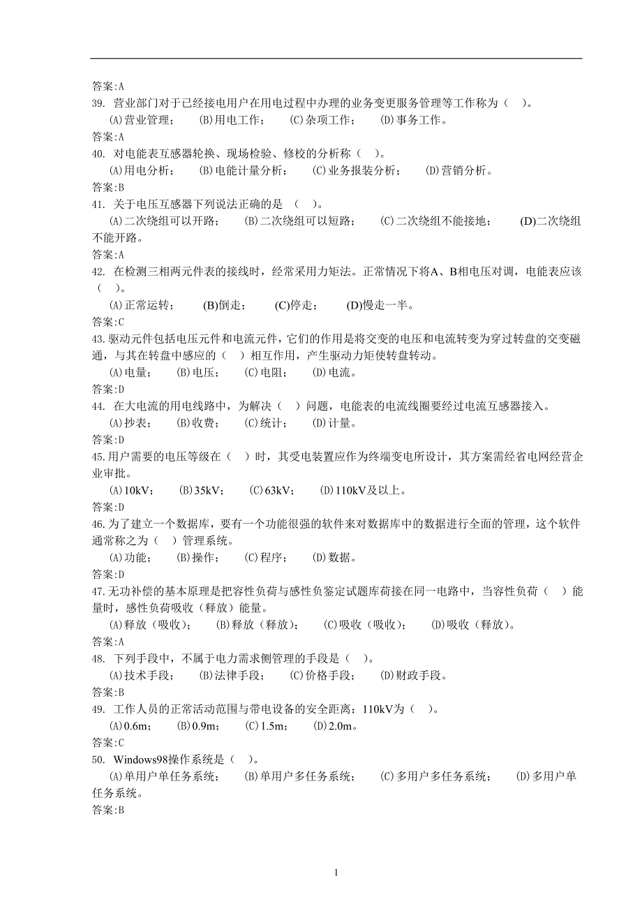 抄表核算收费员技师(第二版)知识分享_第4页