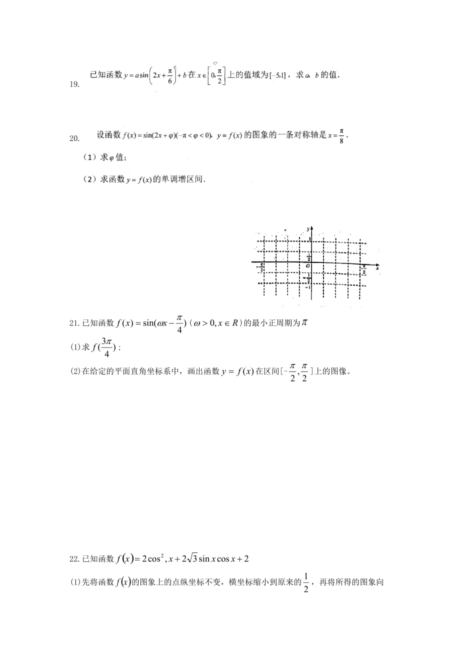 河南省镇平县第一高级中学2020学年高一数学下学期第一次月考试题（普通班）_第4页