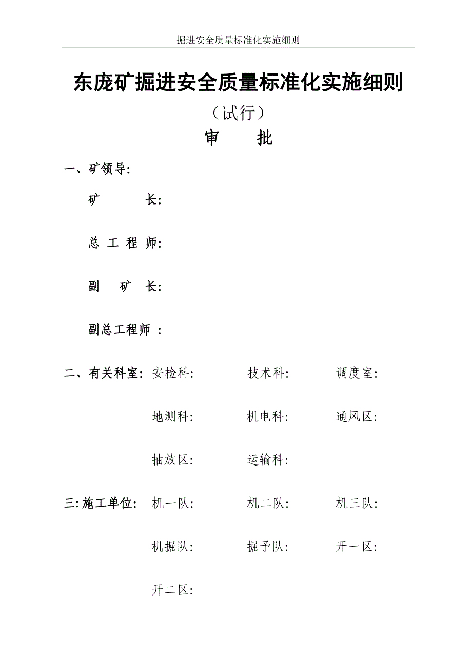 冀中能源股份有限公司东庞矿掘进安全质量标准化实施细则_第2页