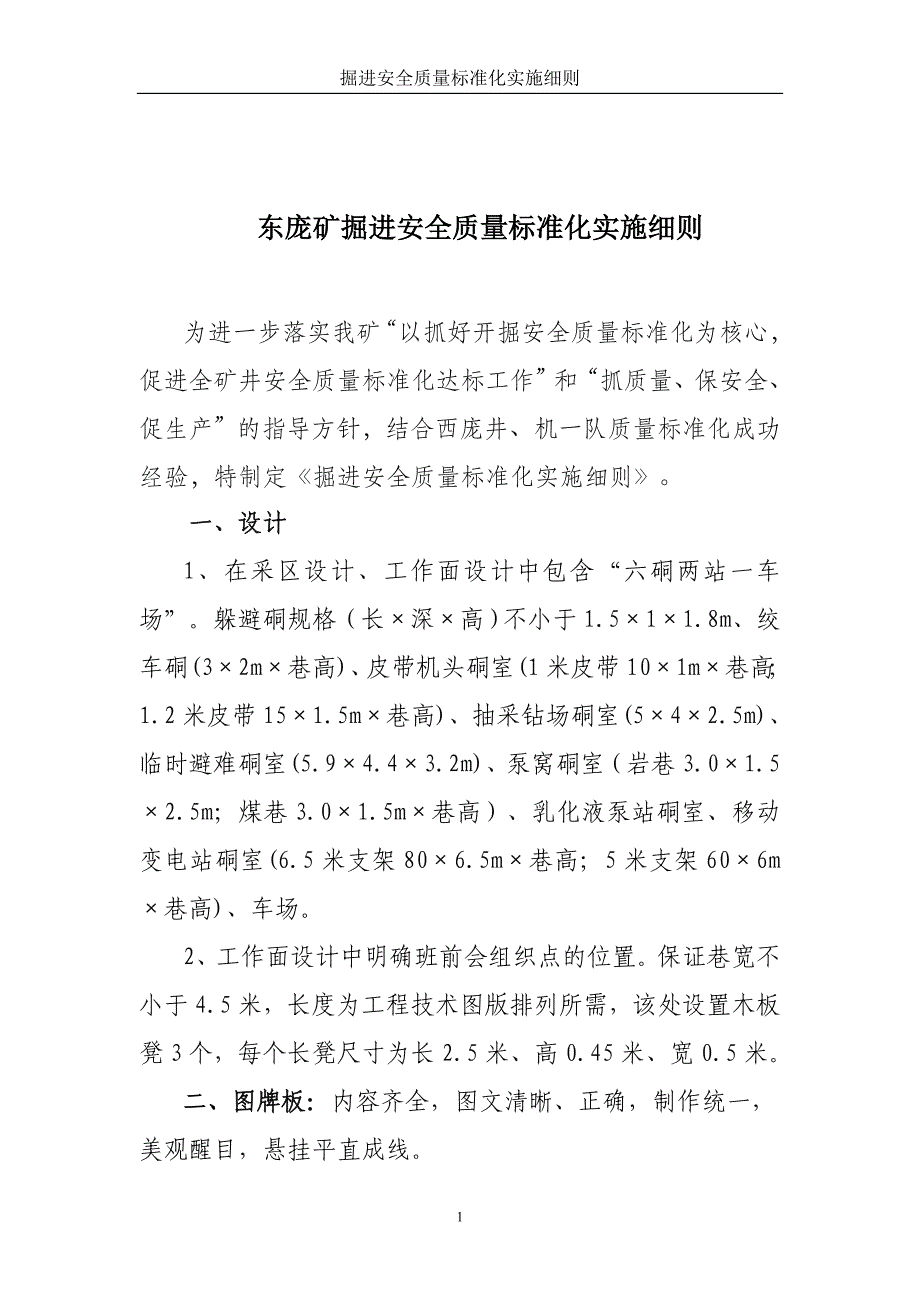 冀中能源股份有限公司东庞矿掘进安全质量标准化实施细则_第3页