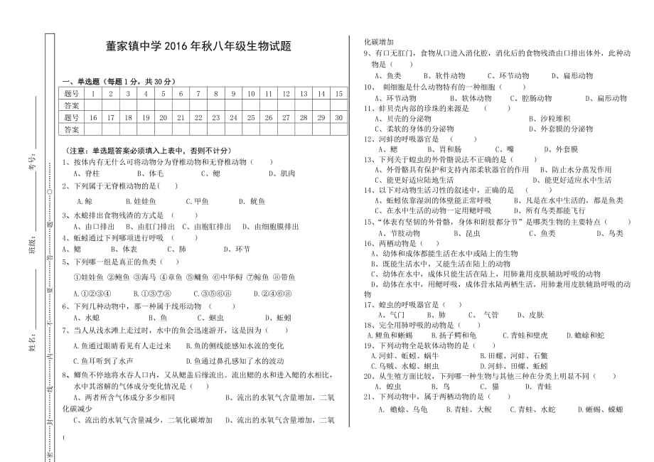 八年级上生物第一次月考试卷-幻灯片资料_第1页