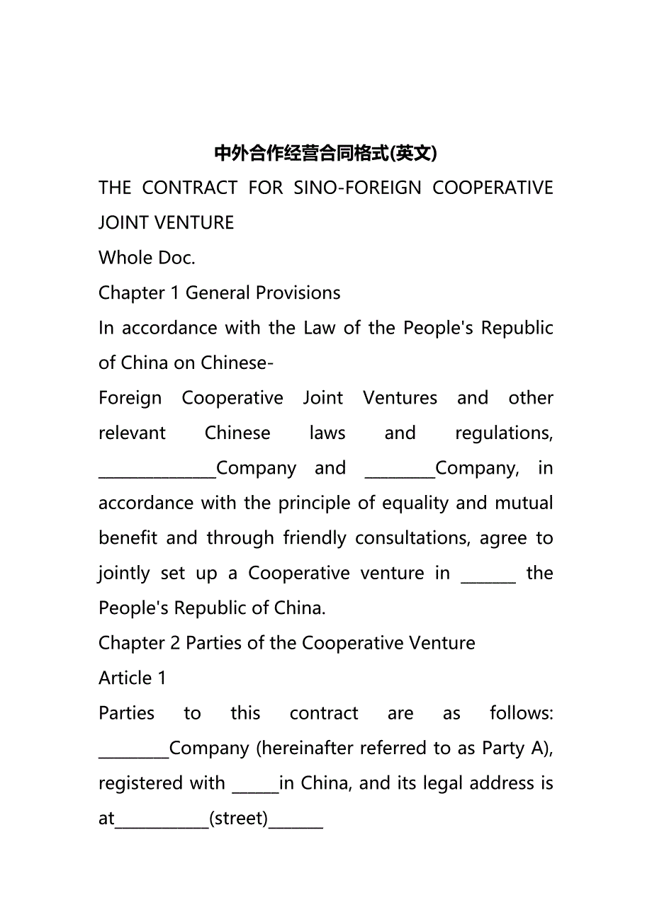 2020年（经营合同）中外合作经营合同格式(英文)_第2页