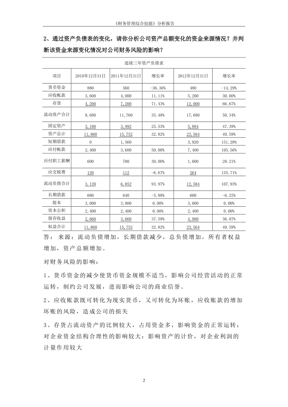 华洋财务分析_第4页