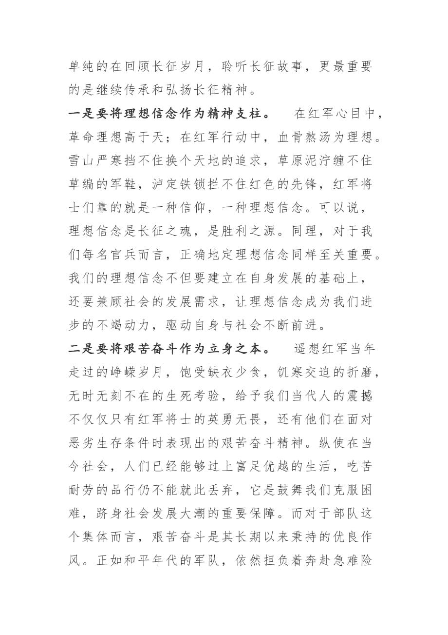 党课讲稿--感悟长征精神　开启新的征程_第2页