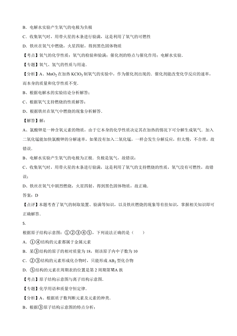 四川省资阳市2016学年中考化学试卷（解析版）.doc_第3页