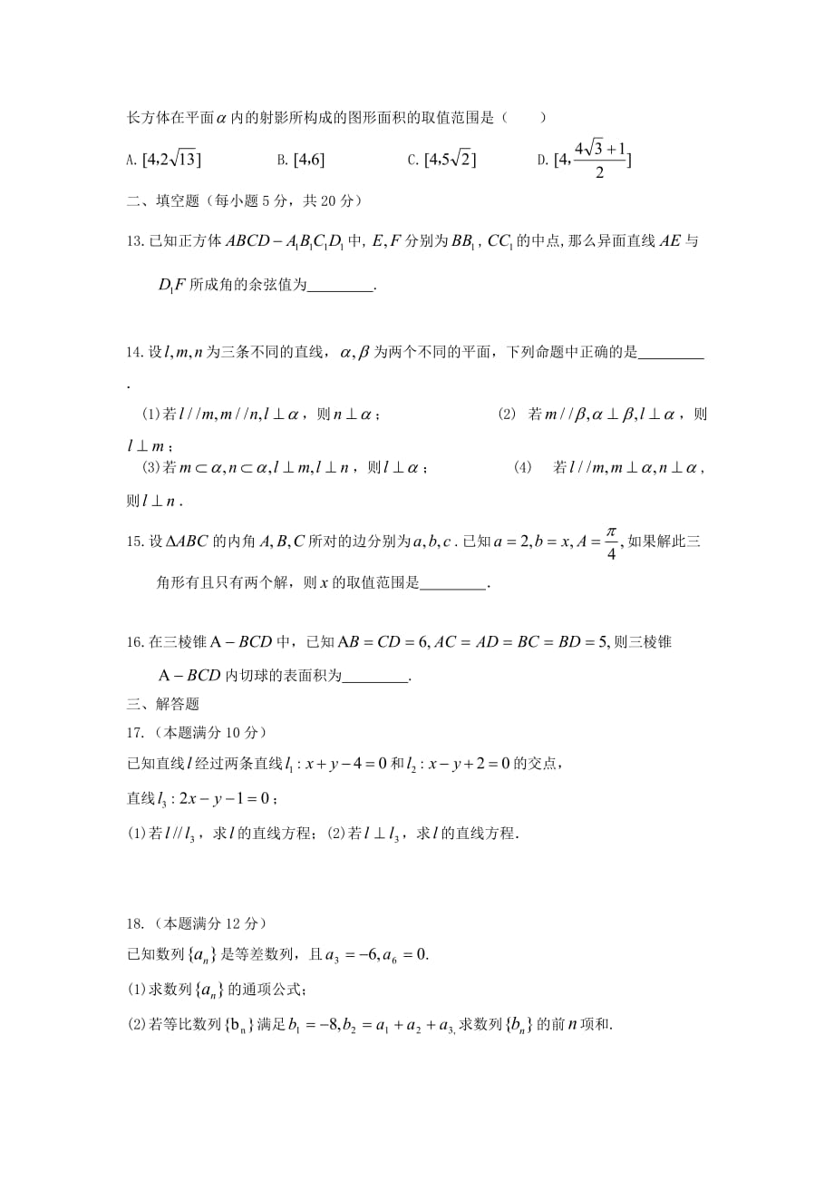 黑龙江省黑河市2020学年高一数学下学期期末考试试题 理_第3页