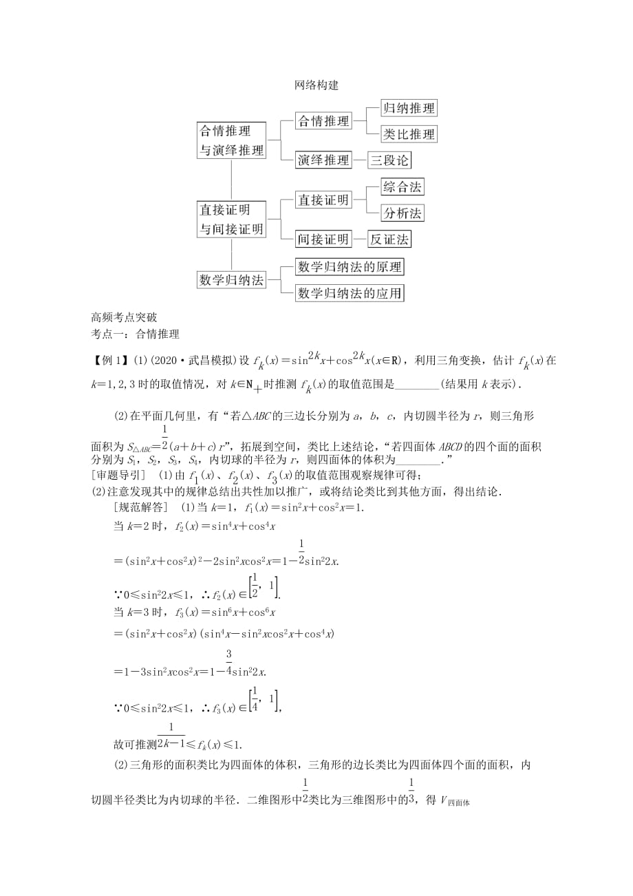 2020届高三数学二轮复习 专题三 第3讲 推理与证明教案_第2页