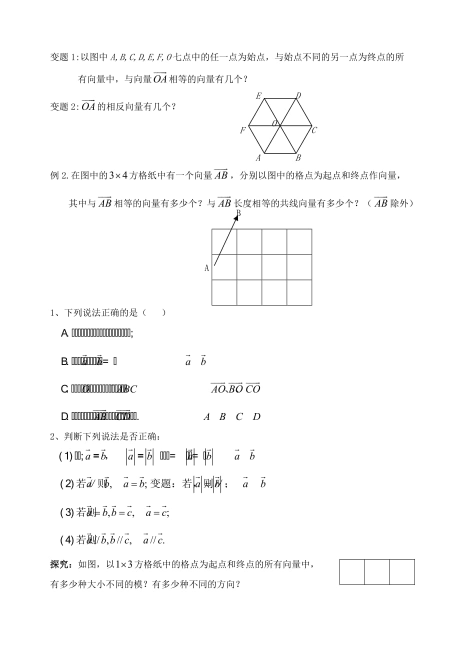 高一数学向量的概念及表示教案1 苏教版_第3页