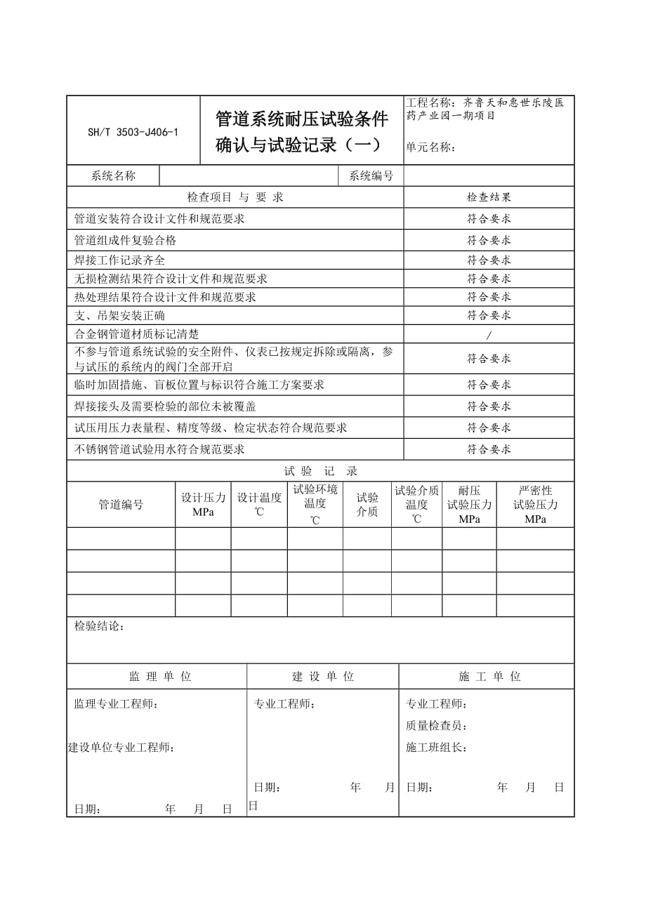 试压包编制模板2018.3.18_第3页