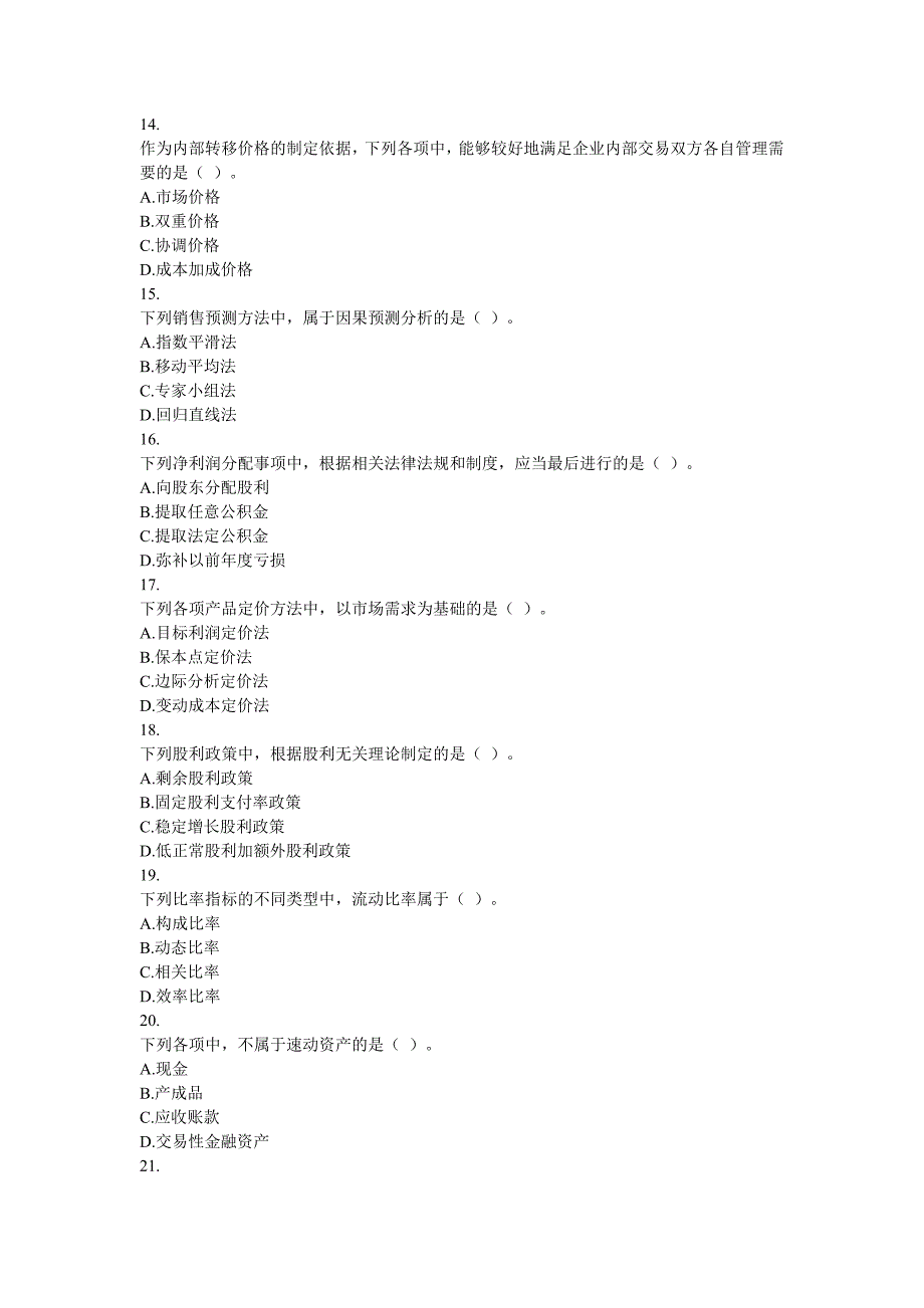 中级会计师-中级财务管理(2014)-历年试题_第3页