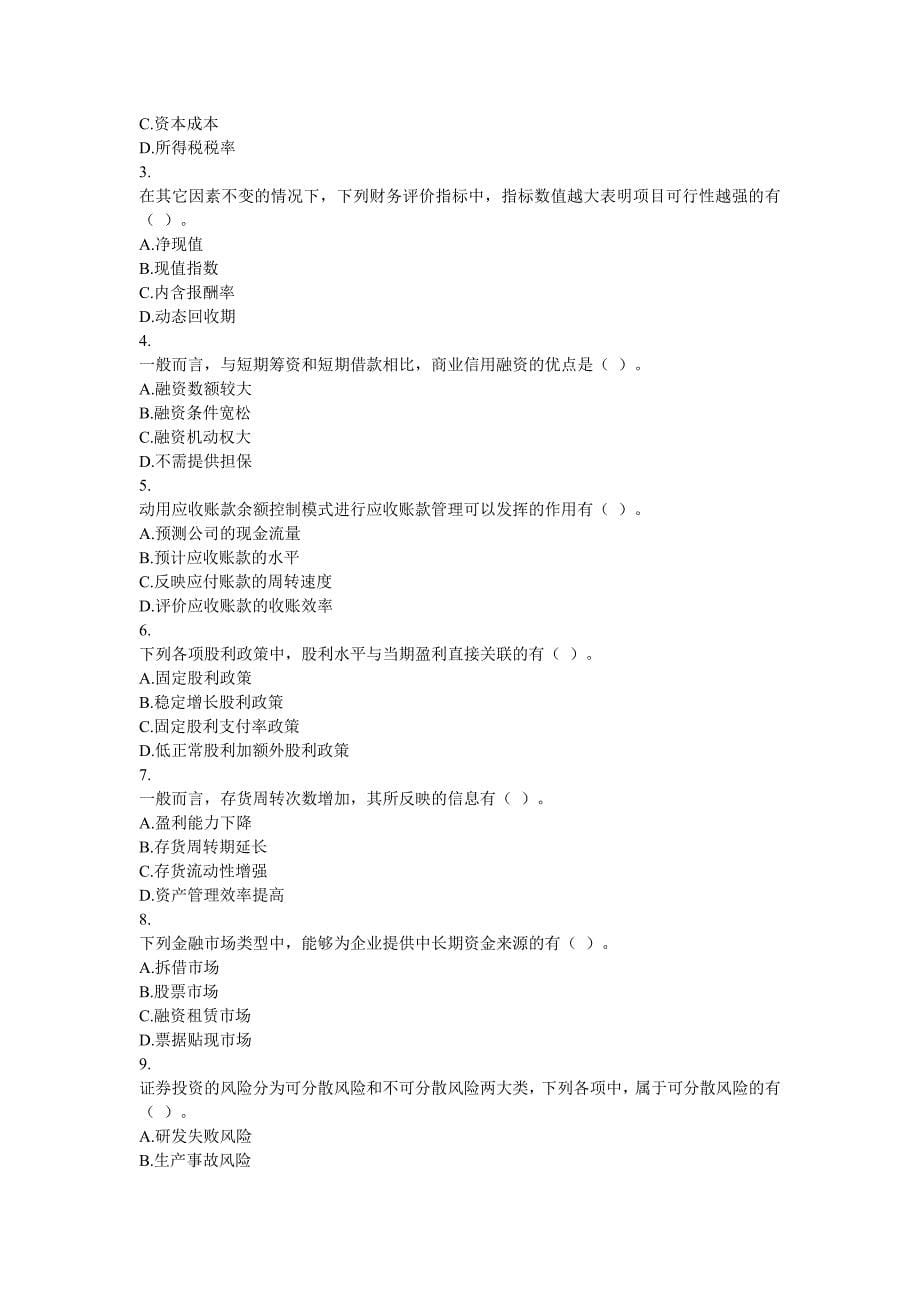 中级会计师-中级财务管理(2014)-历年试题_第5页
