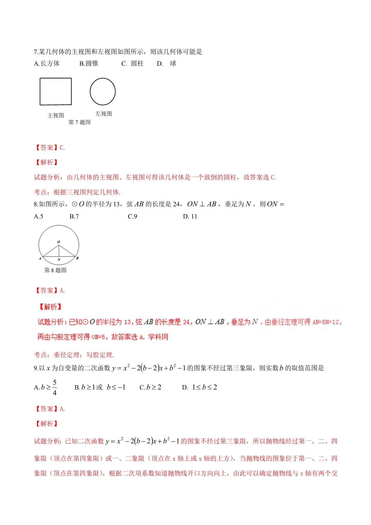 2016学年中考真题精品解析 数学（湖北黄石卷）（解析版）.doc_第3页