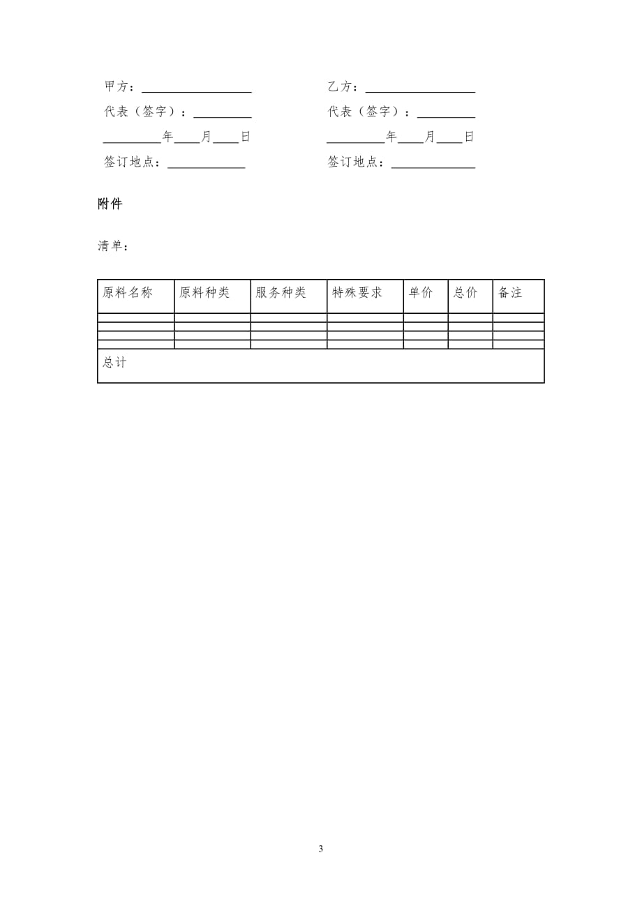 抗体委托生产合同模版_第3页