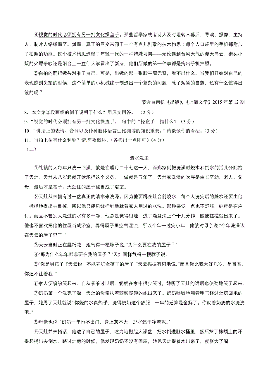 2016学年中考真题精品解析 语文（湖南株洲卷）02（原卷版）.doc_第3页