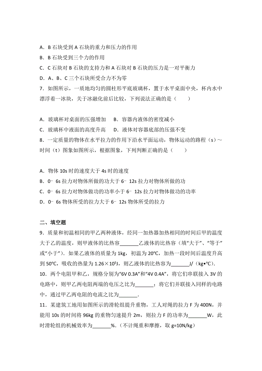 四川省德阳市2017学年中考理综（物理部分）试题（word版%2C含解析）.doc_第2页