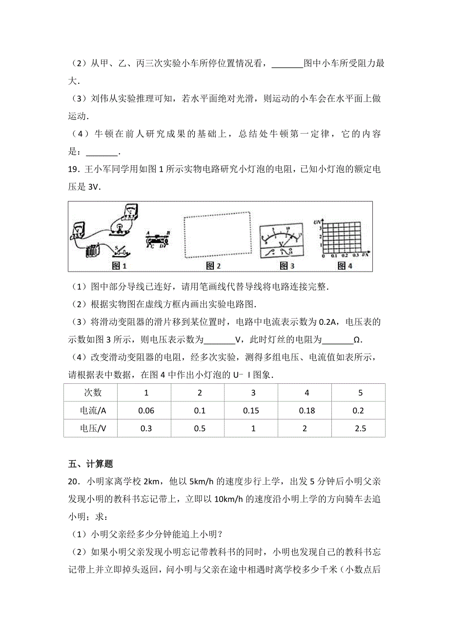 四川省德阳市2017学年中考理综（物理部分）试题（word版%2C含解析）.doc_第4页