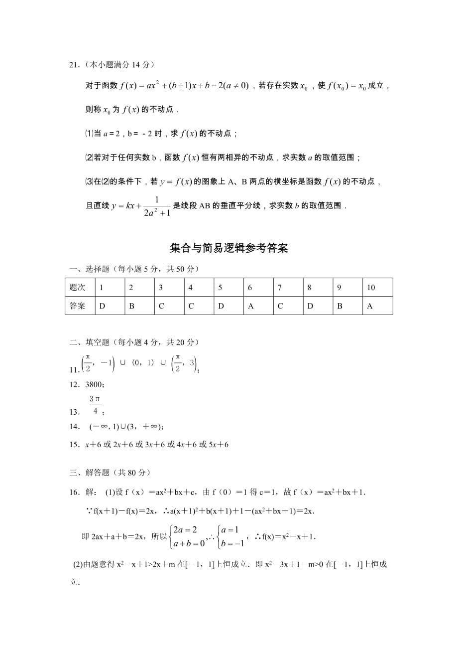 2020届高三数学随堂测试（1）集合与简易逻辑-新课标人教版_第5页