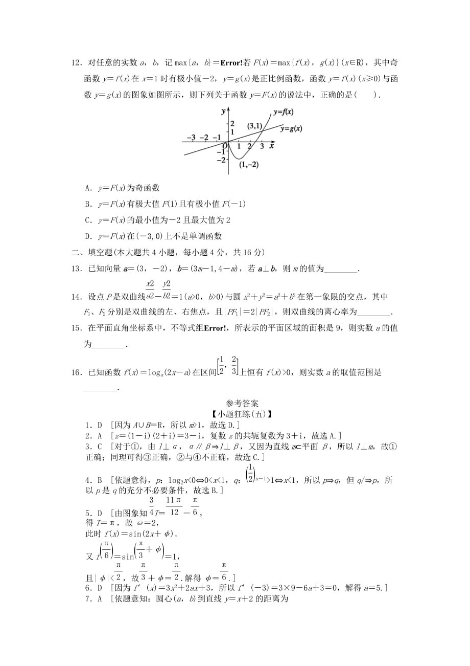 2020届高三数学二轮复习 小题狂练5 理_第3页