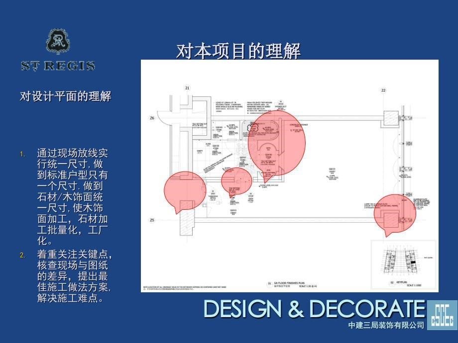 天津金融街津门瑞吉酒店策划_第5页