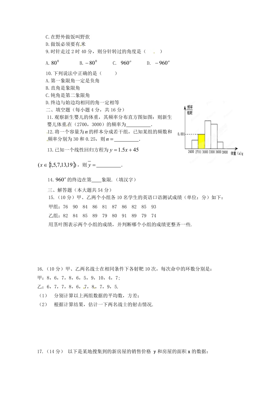 陕西省西安市第三十三中学2020学年高一数学下学期第一次月考试题（无答案）_第2页