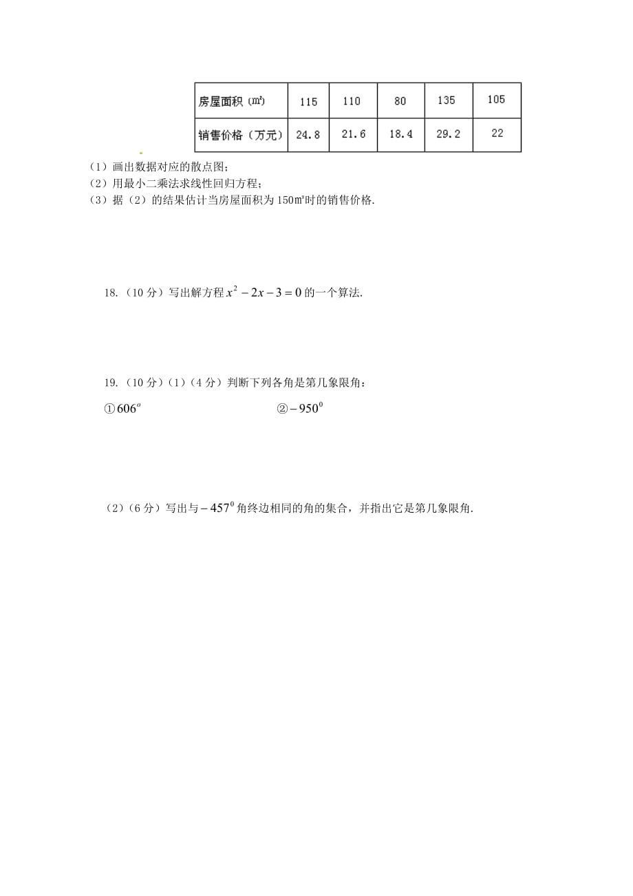 陕西省西安市第三十三中学2020学年高一数学下学期第一次月考试题（无答案）_第3页