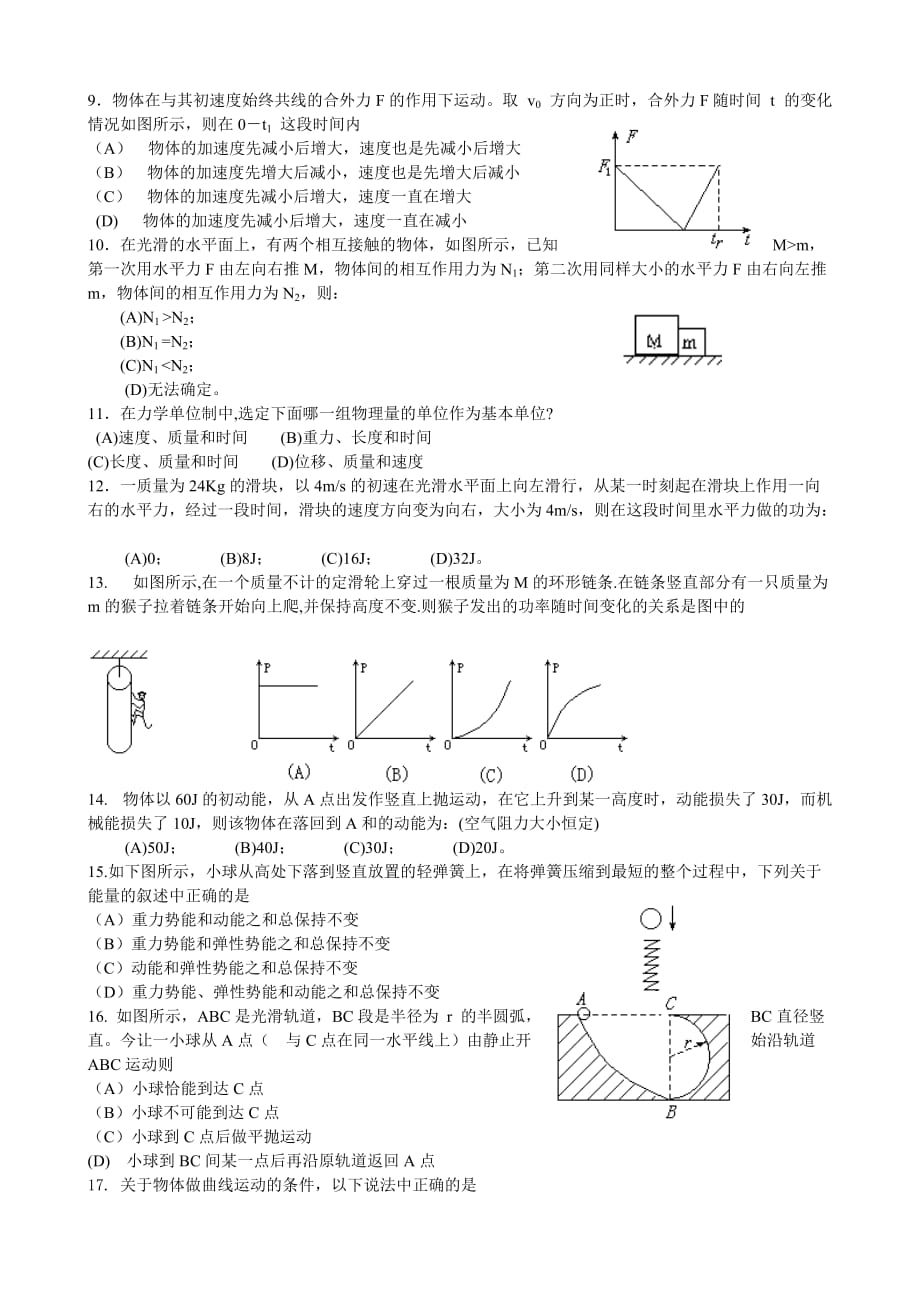 江苏省2010届高二物理学业水平测试模拟试卷(二)_第2页