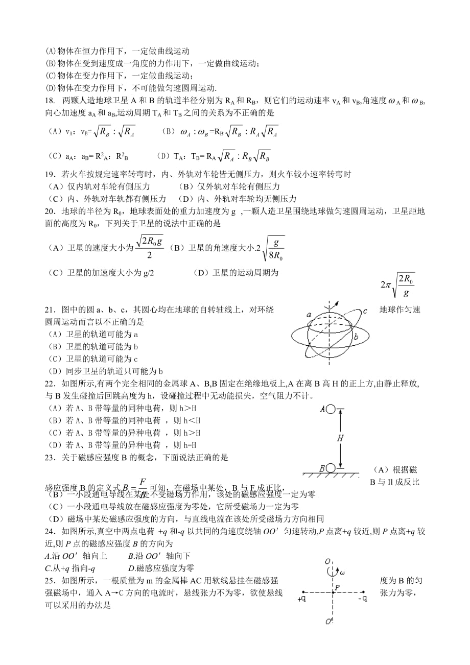 江苏省2010届高二物理学业水平测试模拟试卷(二)_第3页
