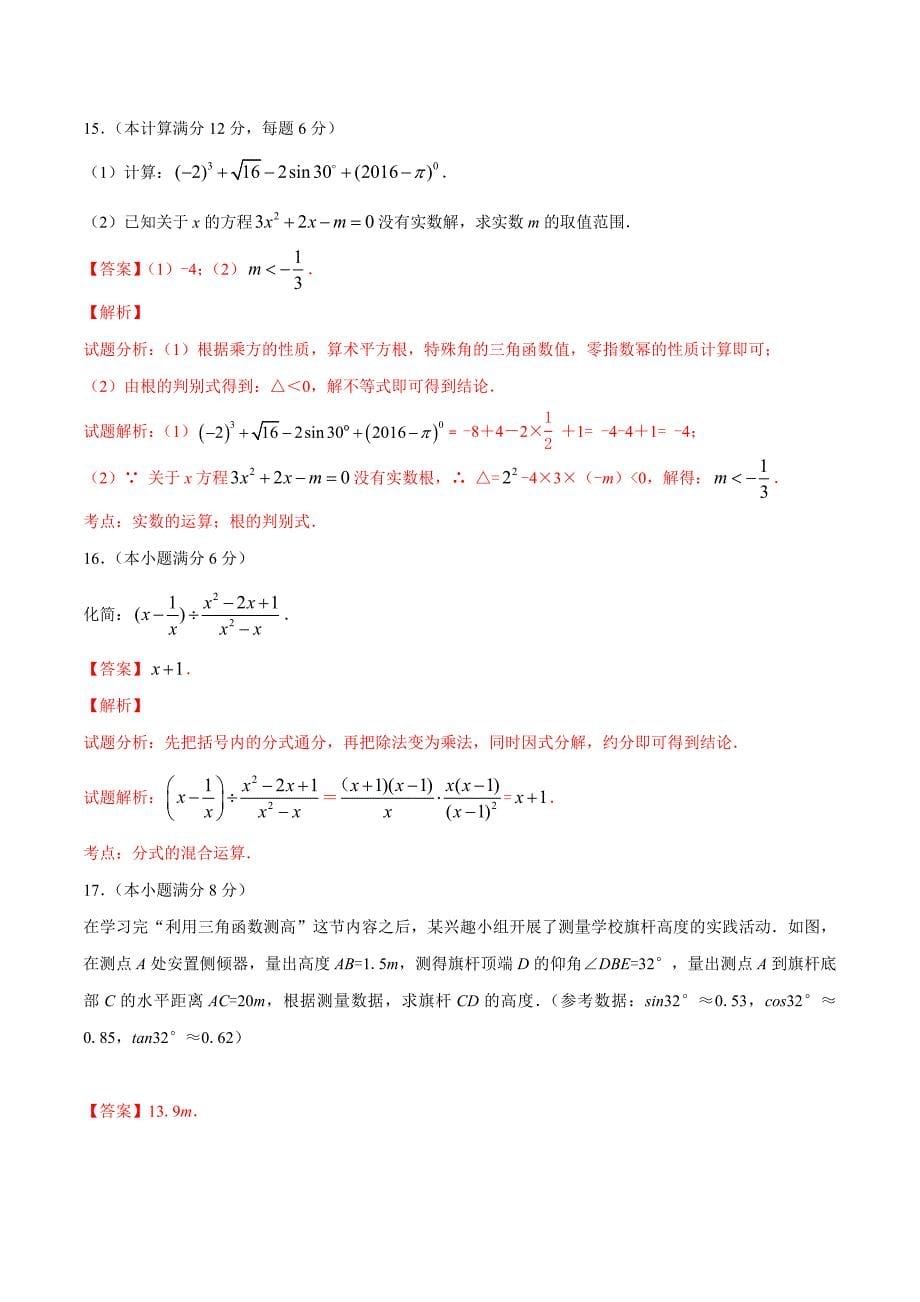 2016学年中考真题精品解析 数学（四川成都卷）（解析版）.doc_第5页