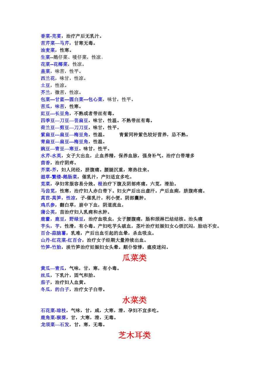 孕妇饮食禁忌.._第2页