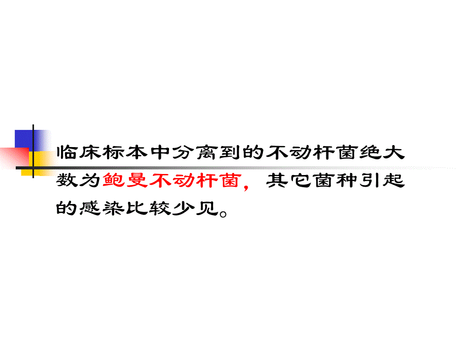 不动杆菌流行及治疗林晓ppt课件_第3页