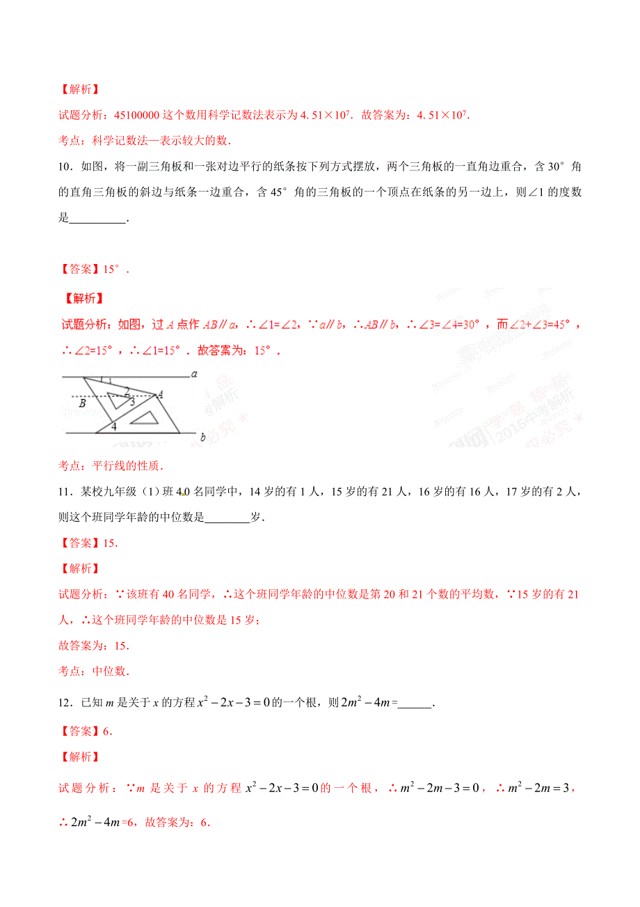 2016学年中考真题精品解析 数学（山东菏泽卷）（解析版）.doc_第4页