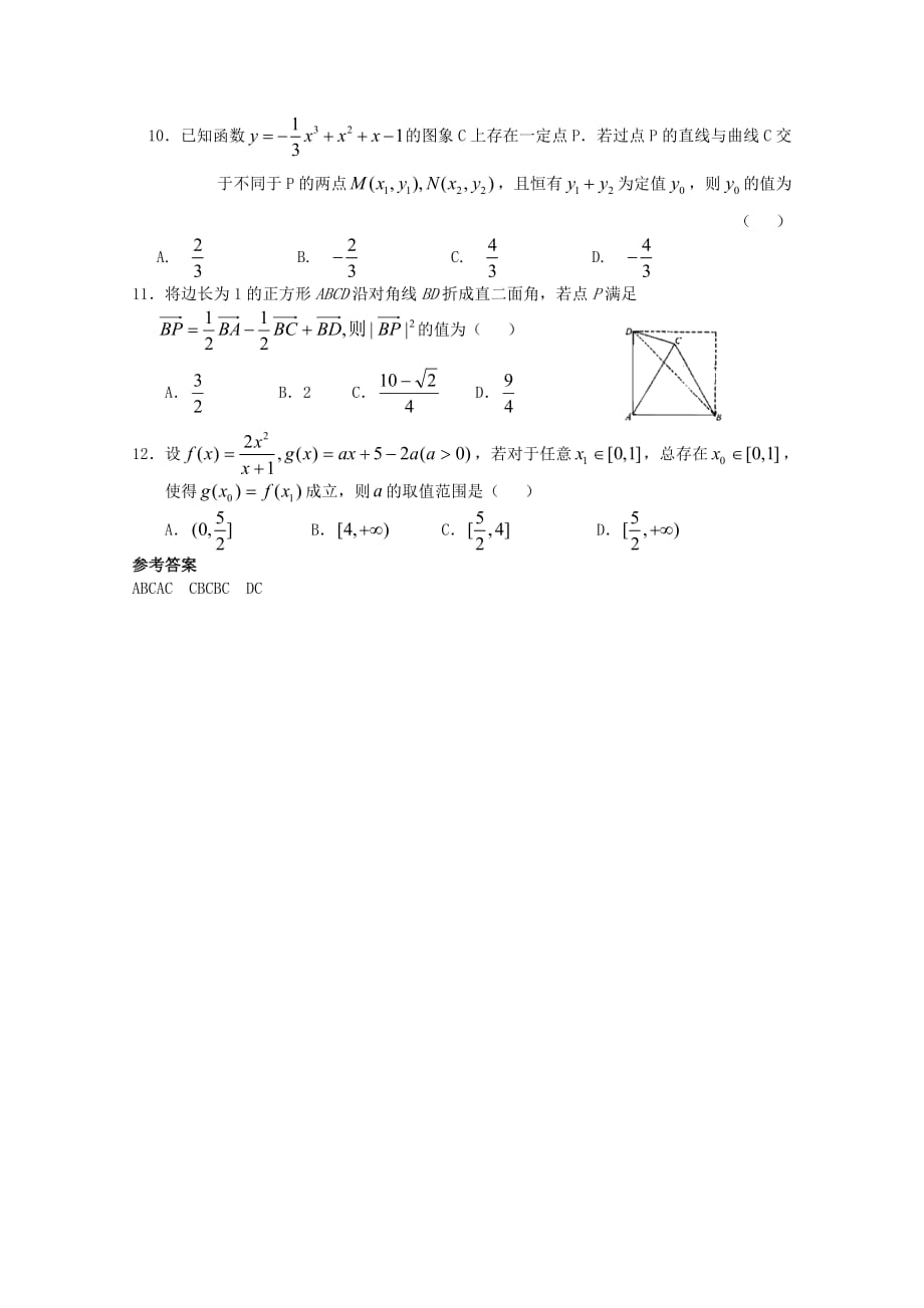 2020年高考数学临考适应性训练 选择题 23_第2页