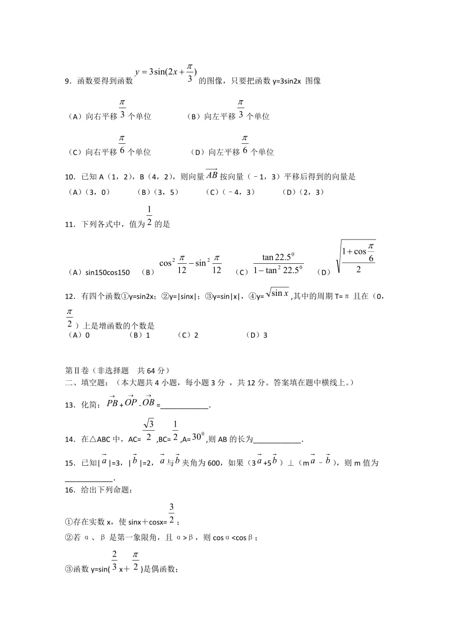 高一数学下综合测试（旧人教版必修1）_第2页