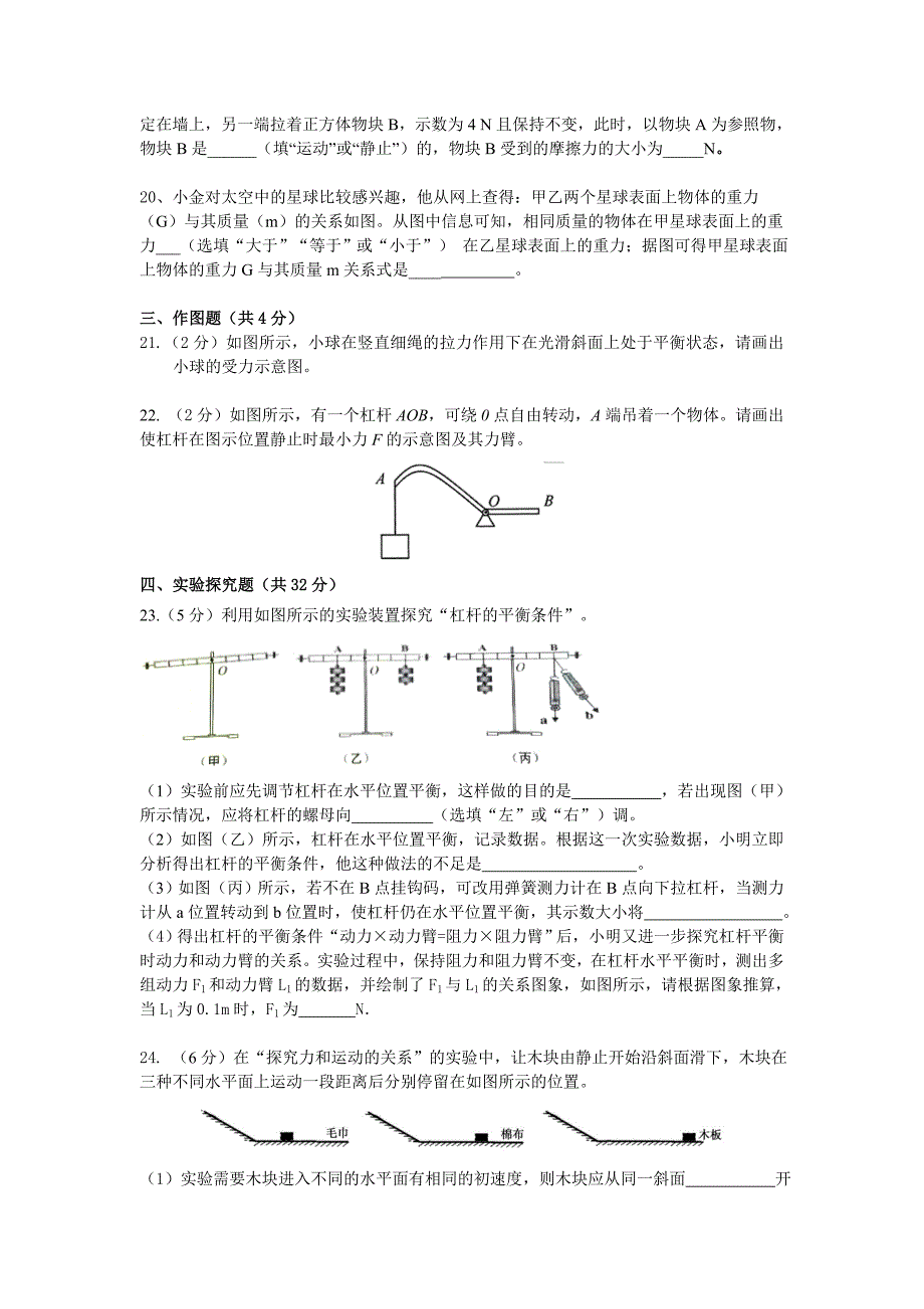 2018学年柳州市中考物理复习：阶段检测卷（5——7章）.doc_第3页