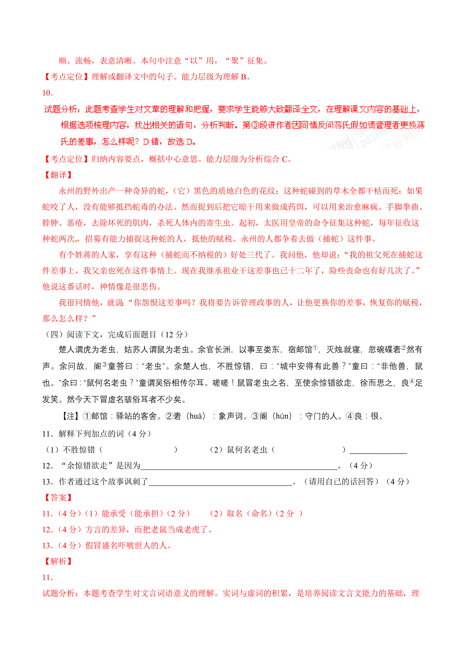 2016学年中考真题精品解析 语文（上海卷）（解析版）.doc_第3页