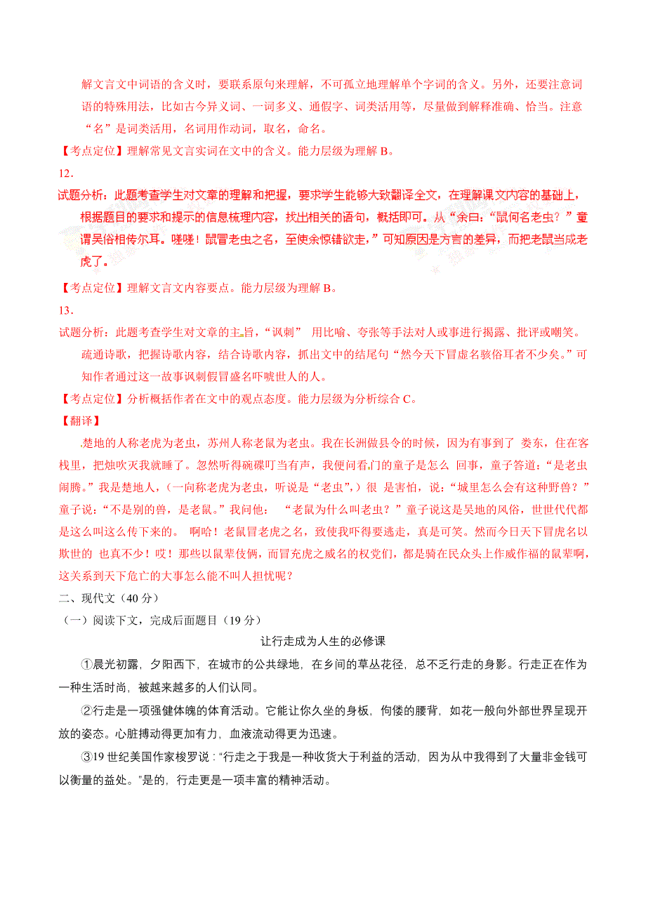 2016学年中考真题精品解析 语文（上海卷）（解析版）.doc_第4页
