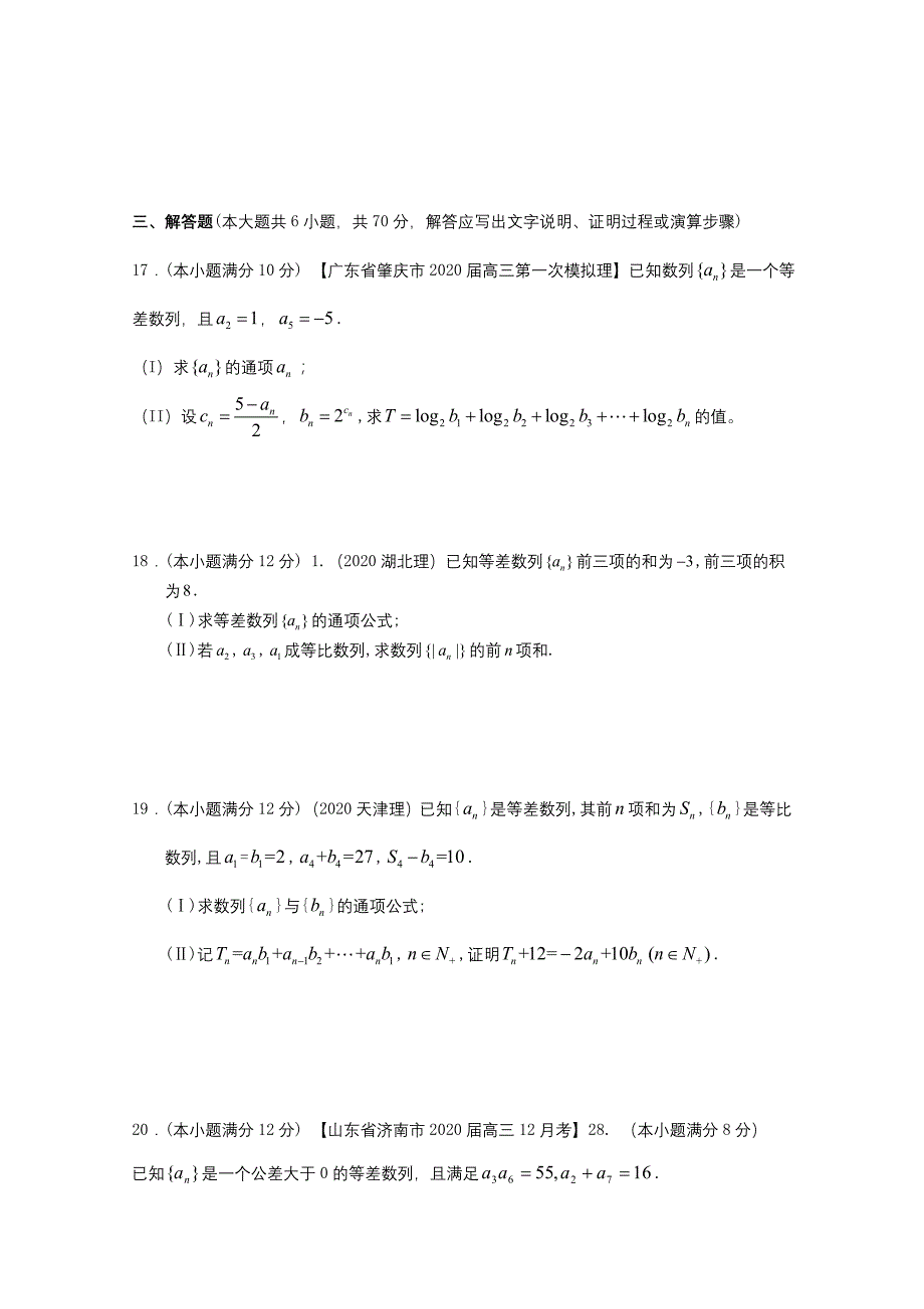 2020届高考数学一轮复习单元测试（配最新高考＋模拟） 第六章数列 理_第3页