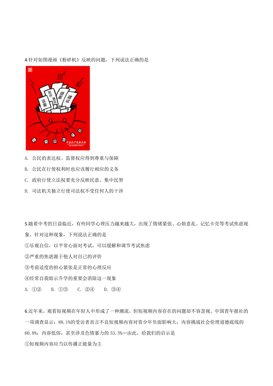 山东省潍坊市2018学年中考政治试卷（原卷版）.doc_第2页