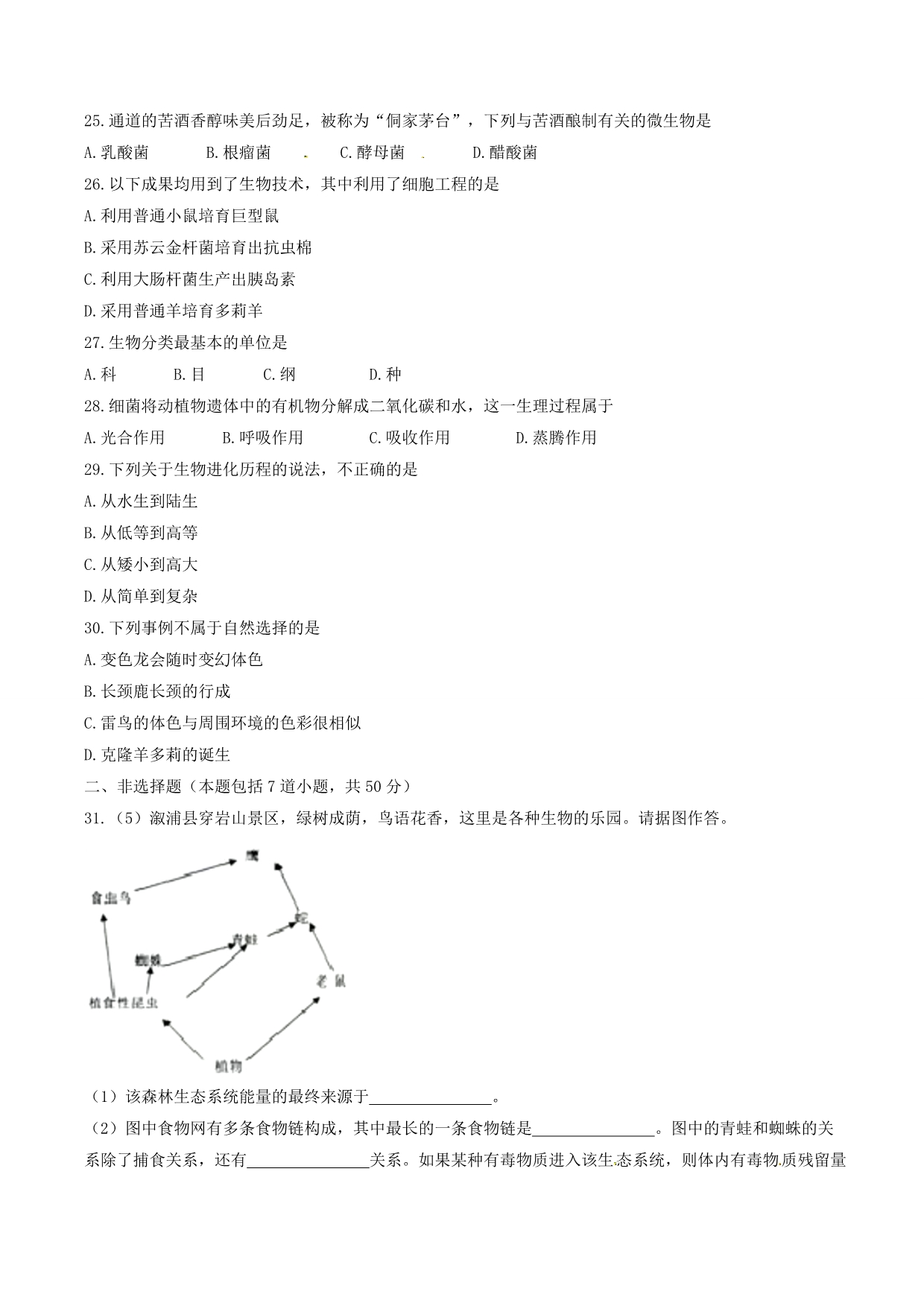 2017学年中考真题精品解析 生物（湖南怀化卷）（原卷版）.doc_第3页