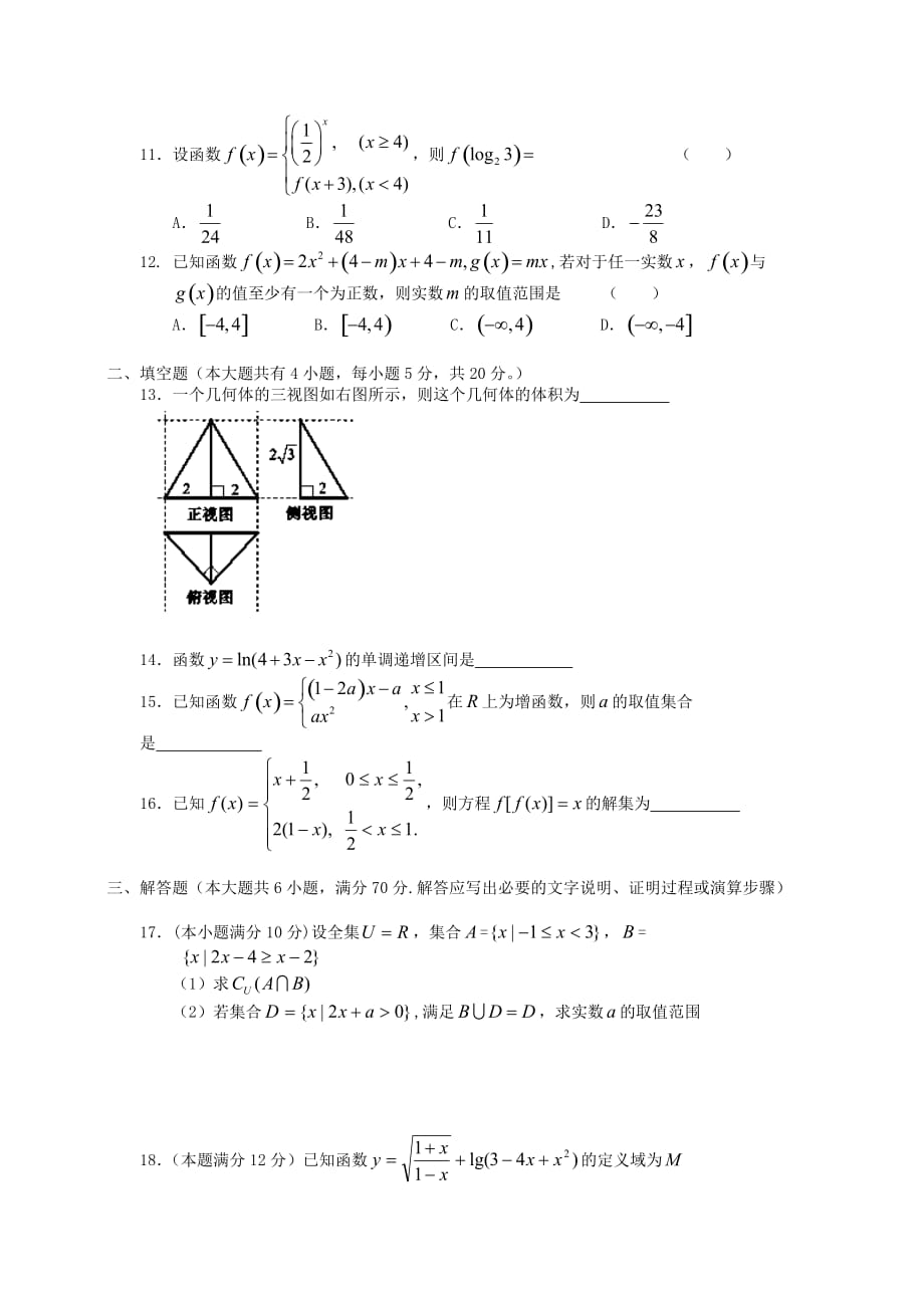 河南省许昌市五校2020学年高一数学上学期第二次联考试题（无答案）新人教A版_第2页