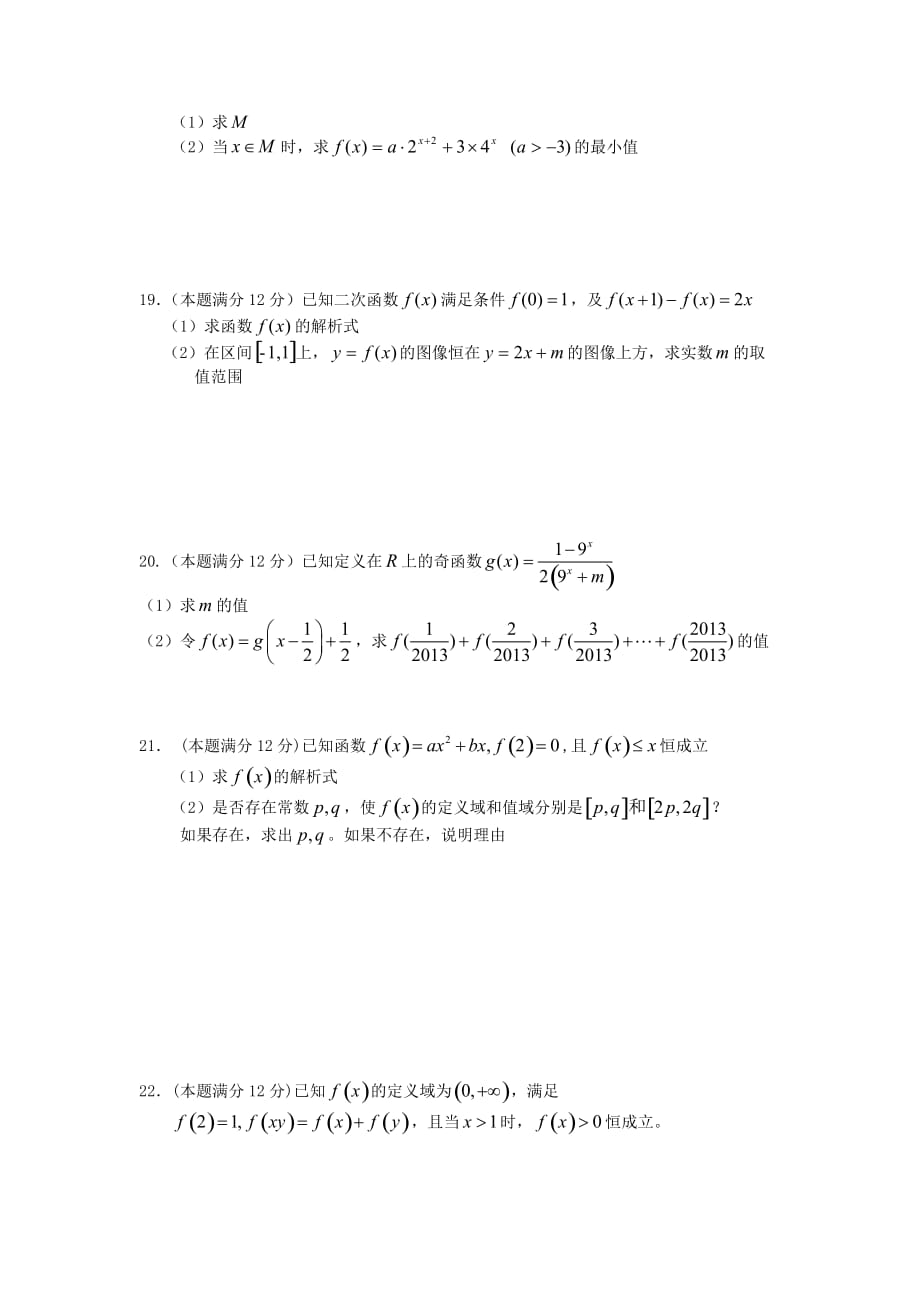 河南省许昌市五校2020学年高一数学上学期第二次联考试题（无答案）新人教A版_第3页